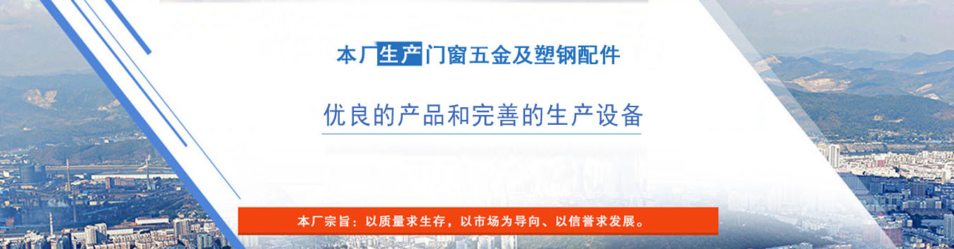 塑钢配件厂