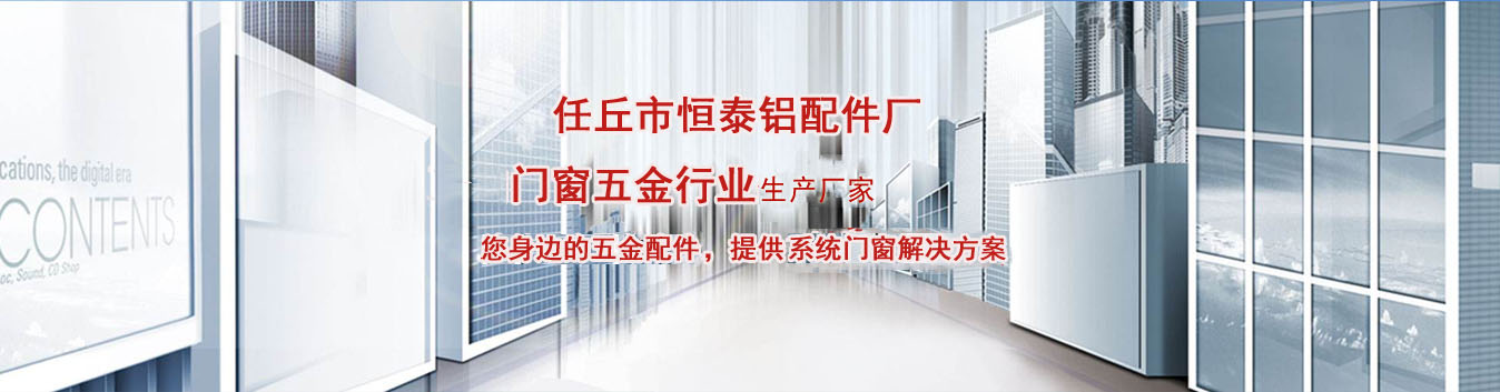 河北门窗五金