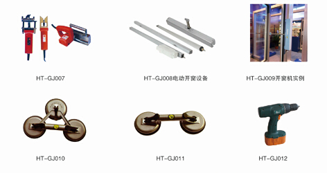 门窗工具